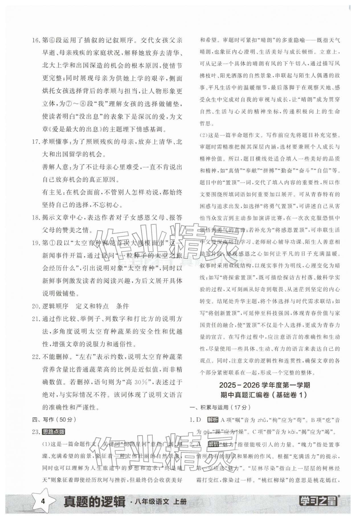 2025年名校大考卷八年级语文上册人教版辽宁专版 第4页