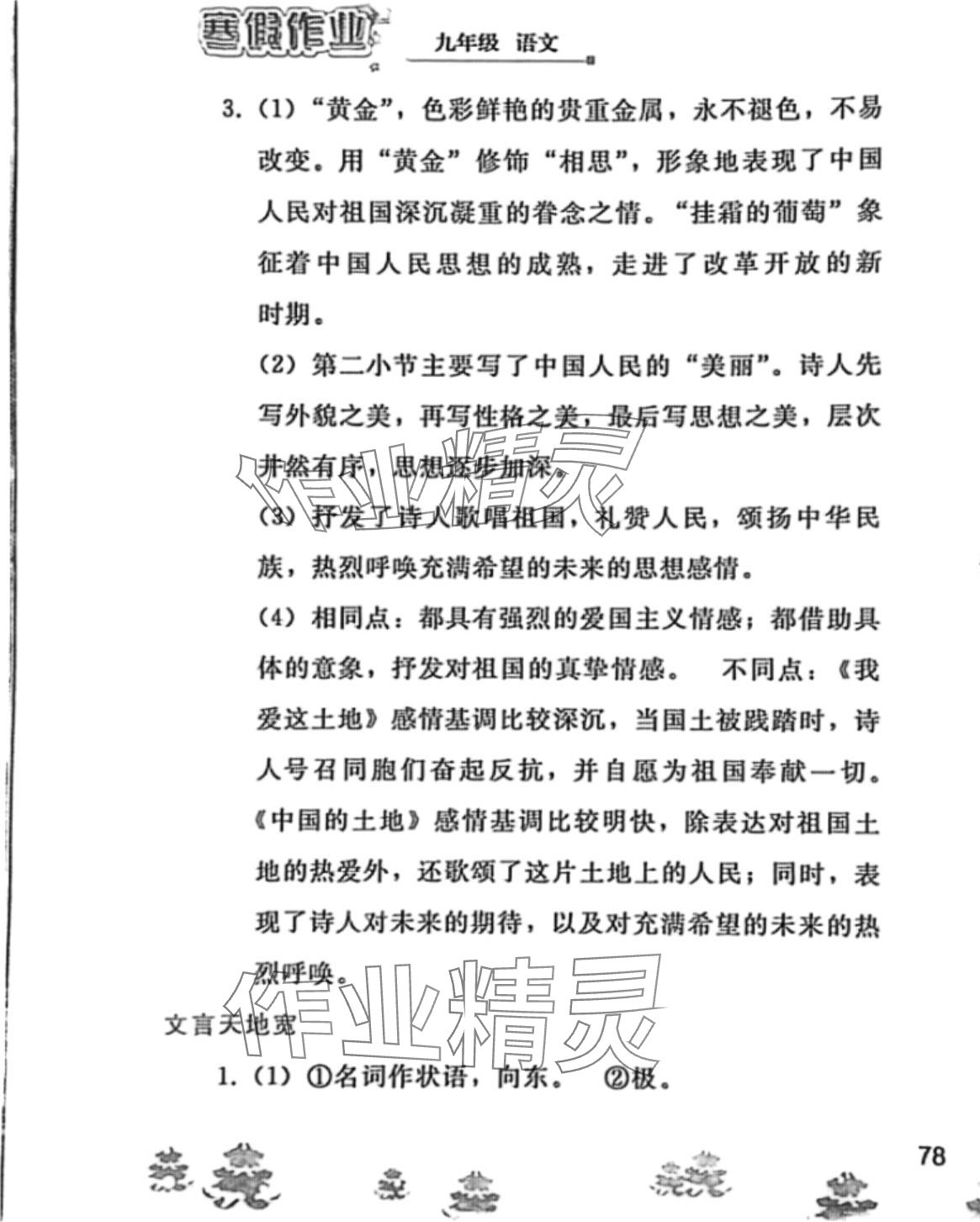 2024年寒假作業(yè)人民教育出版社九年級(jí)語(yǔ)文人教版 第5頁(yè)