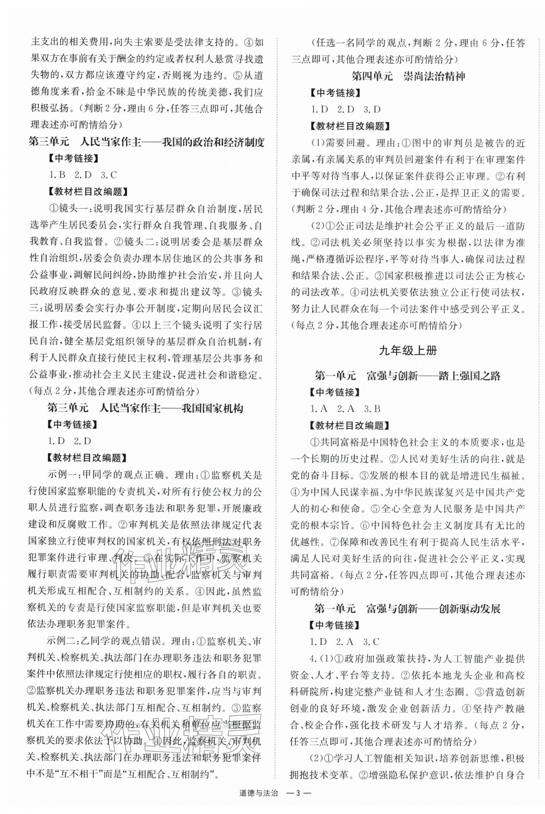 2026年全效学习中考学练测道德与法治湖南专版 第3页