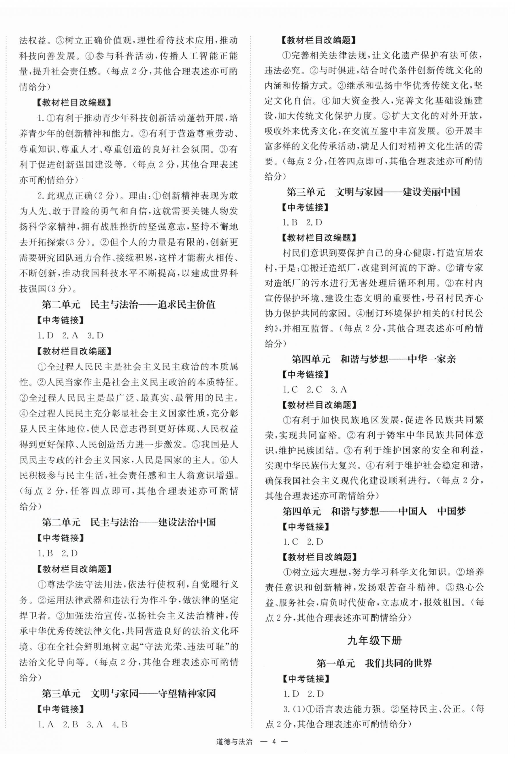 2026年全效学习中考学练测道德与法治湖南专版 第4页