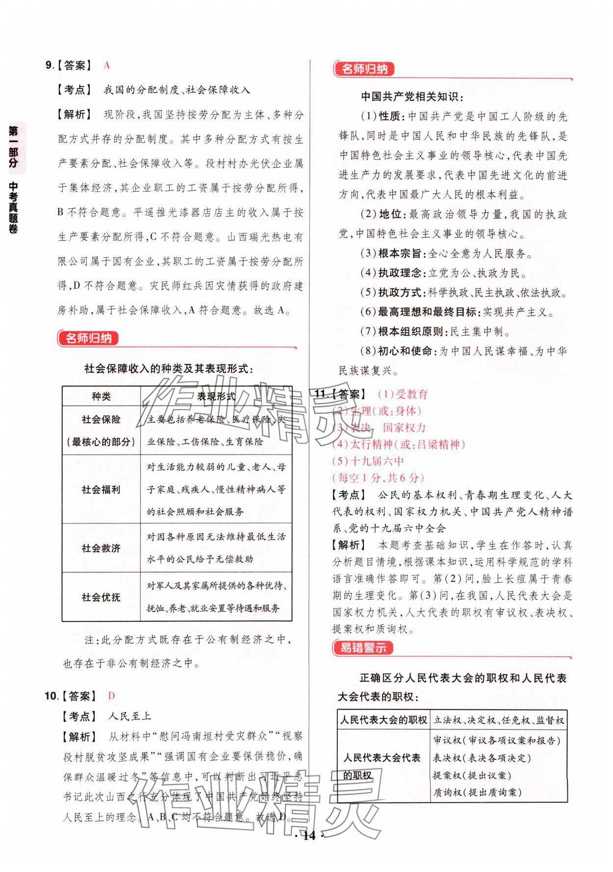 2025年晉一中考山西真題道德與法治 參考答案第14頁