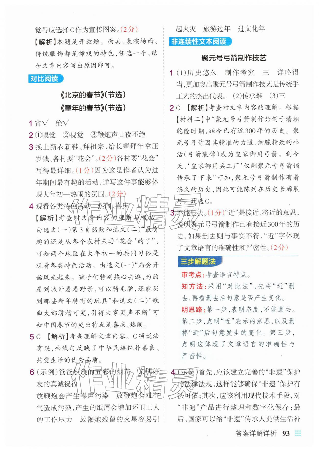 2026年绿卡小学同步阅读六年级语文下册人教版&nbsp;第5页