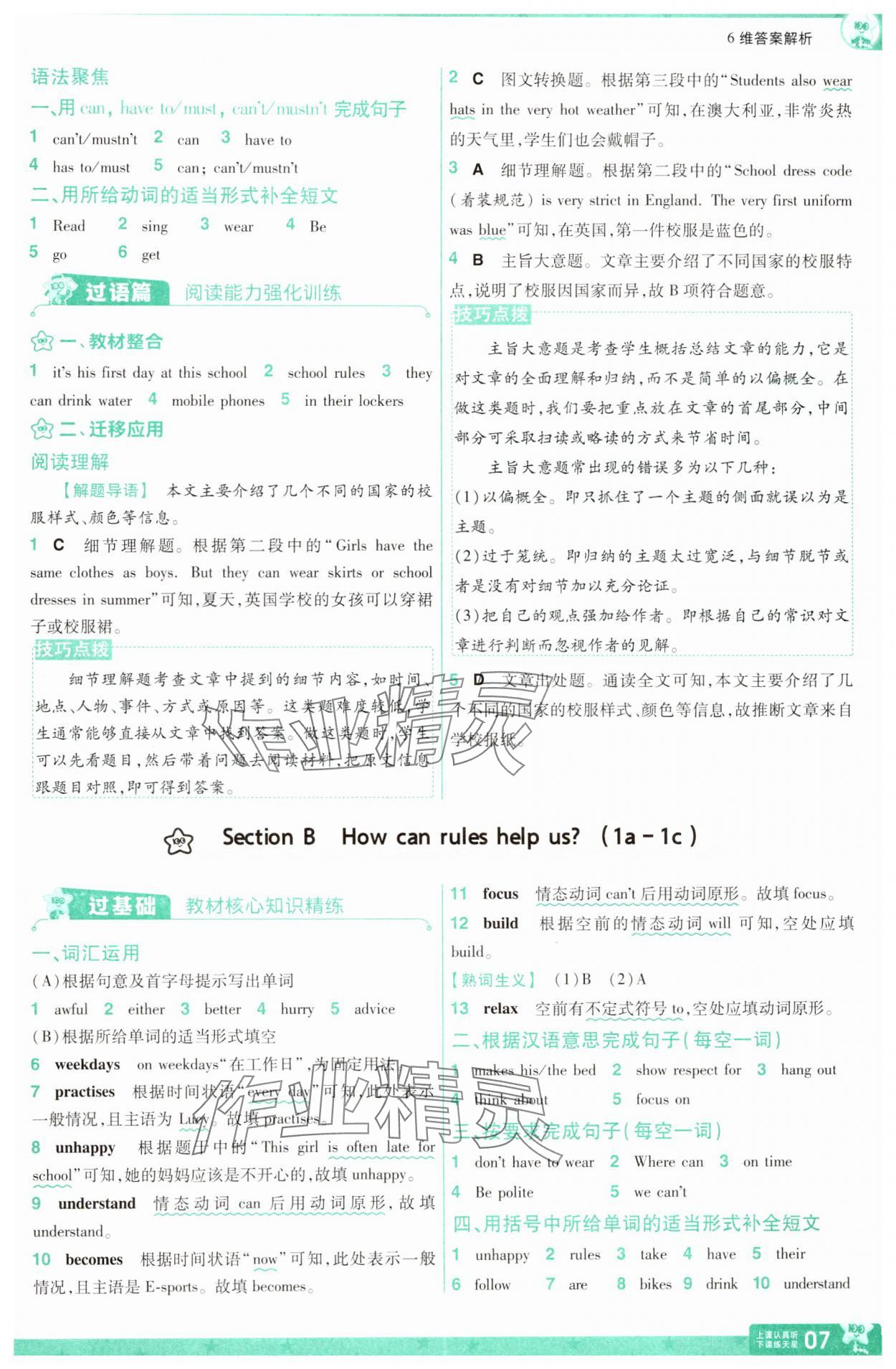 2025年一遍過七年級(jí)英語下冊(cè)人教版 第7頁