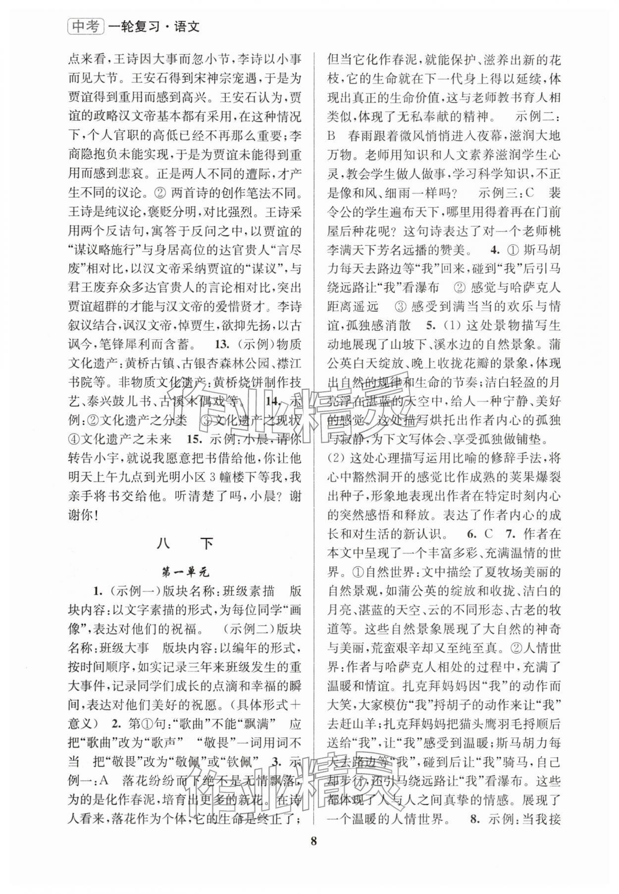 2026年新課程新理念新題型中考一輪復(fù)習(xí)語(yǔ)文&nbsp;第8頁(yè)