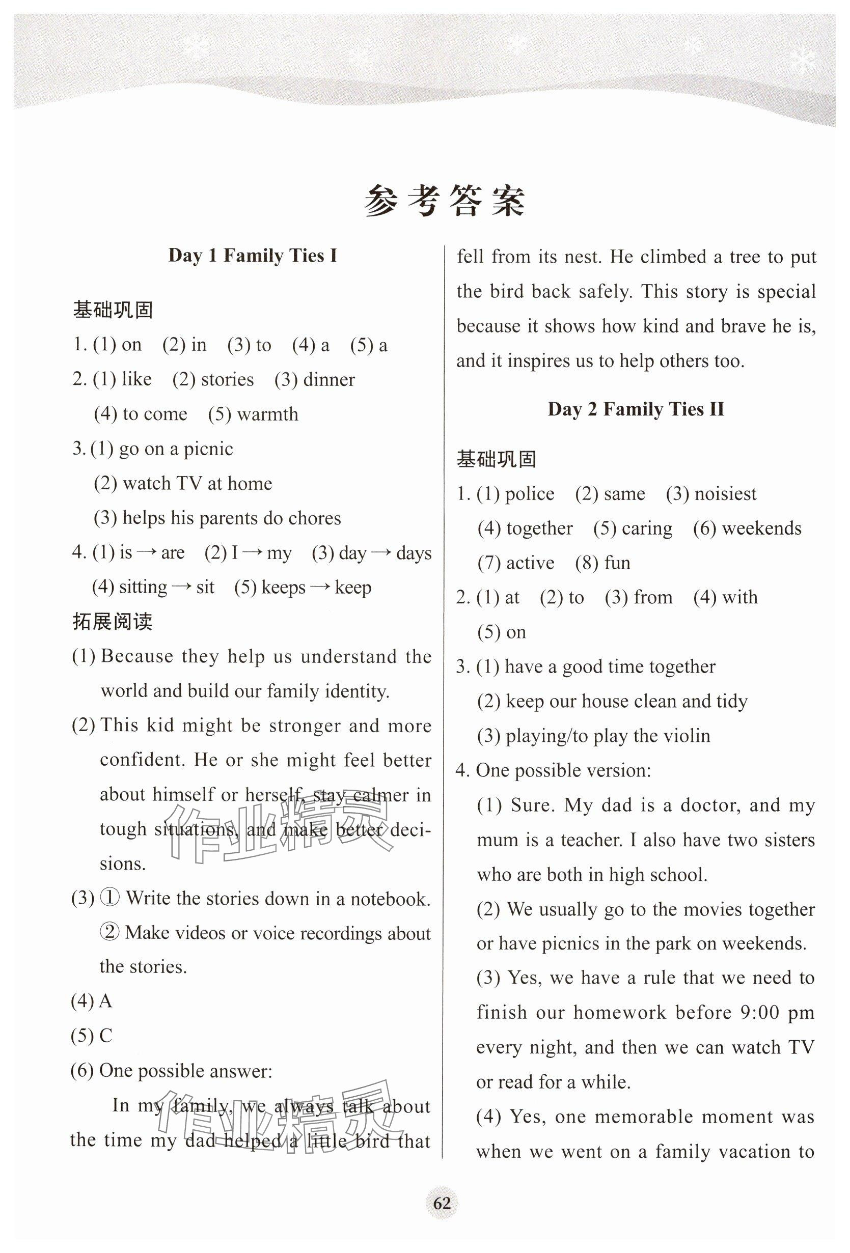 2025年學生寒假實踐活動手冊七年級英語 參考答案第1頁