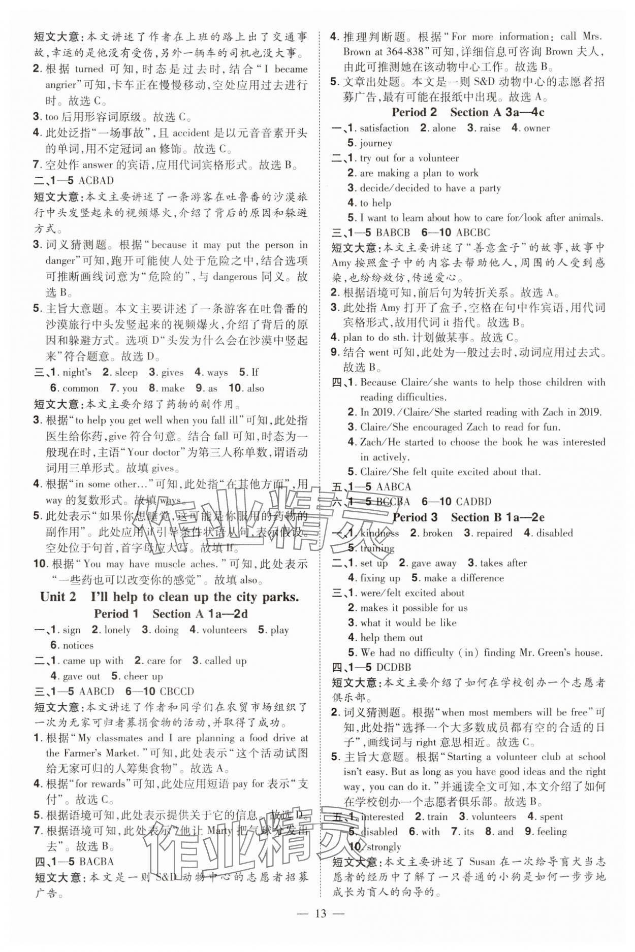 2025年同步?jīng)_刺八年級(jí)英語下冊(cè)人教版 第13頁
