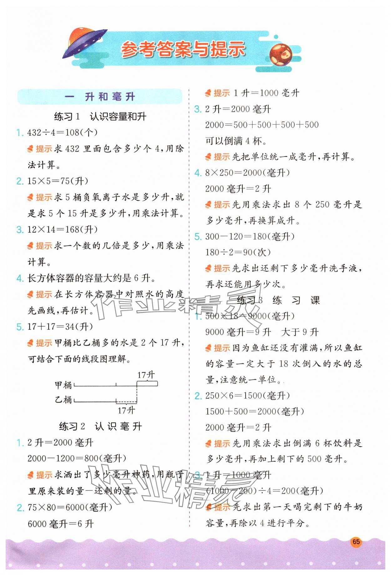 2025年春雨教育小學(xué)數(shù)學(xué)應(yīng)用題解題高手四年級上冊蘇教版 第1頁