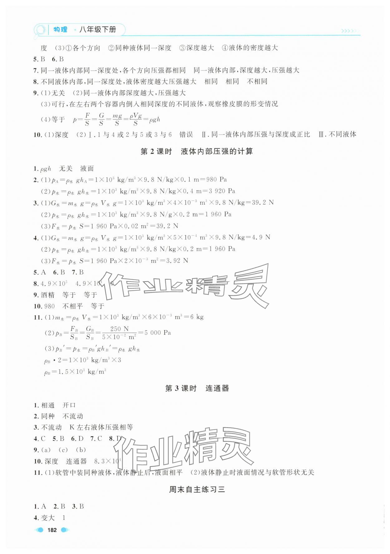 2025年上海作業(yè)八年級(jí)物理下冊(cè)滬教版54制 第6頁(yè)