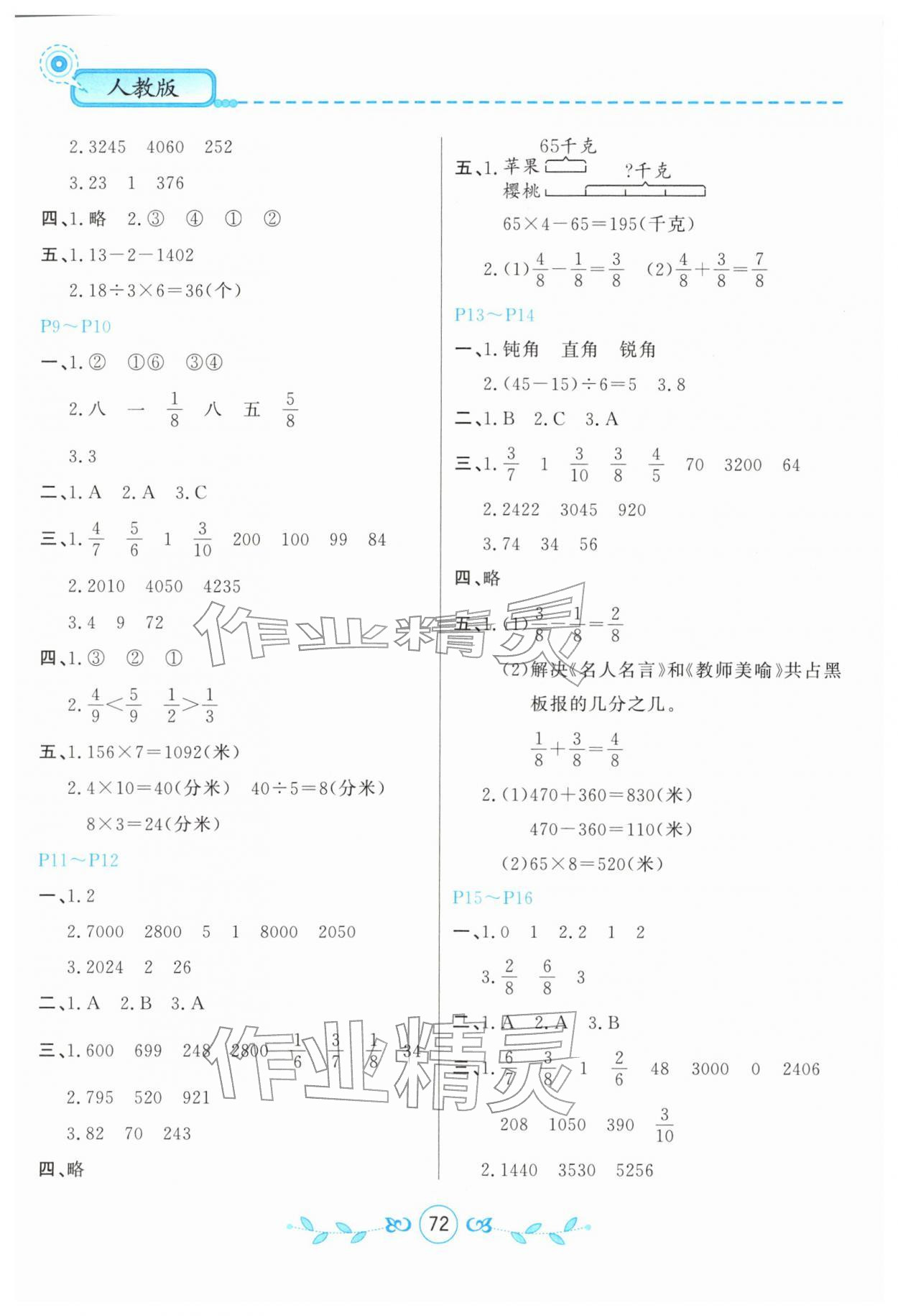 2026年寒假作业甘肃少年儿童出版社三年级数学人教版&nbsp;第2页