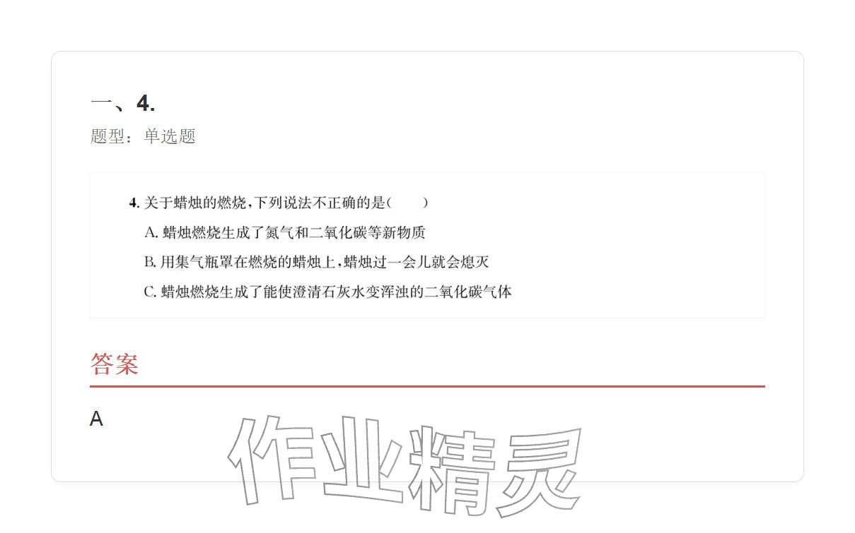 2025年學(xué)業(yè)水平評價六年級科學(xué)上冊 參考答案第4頁