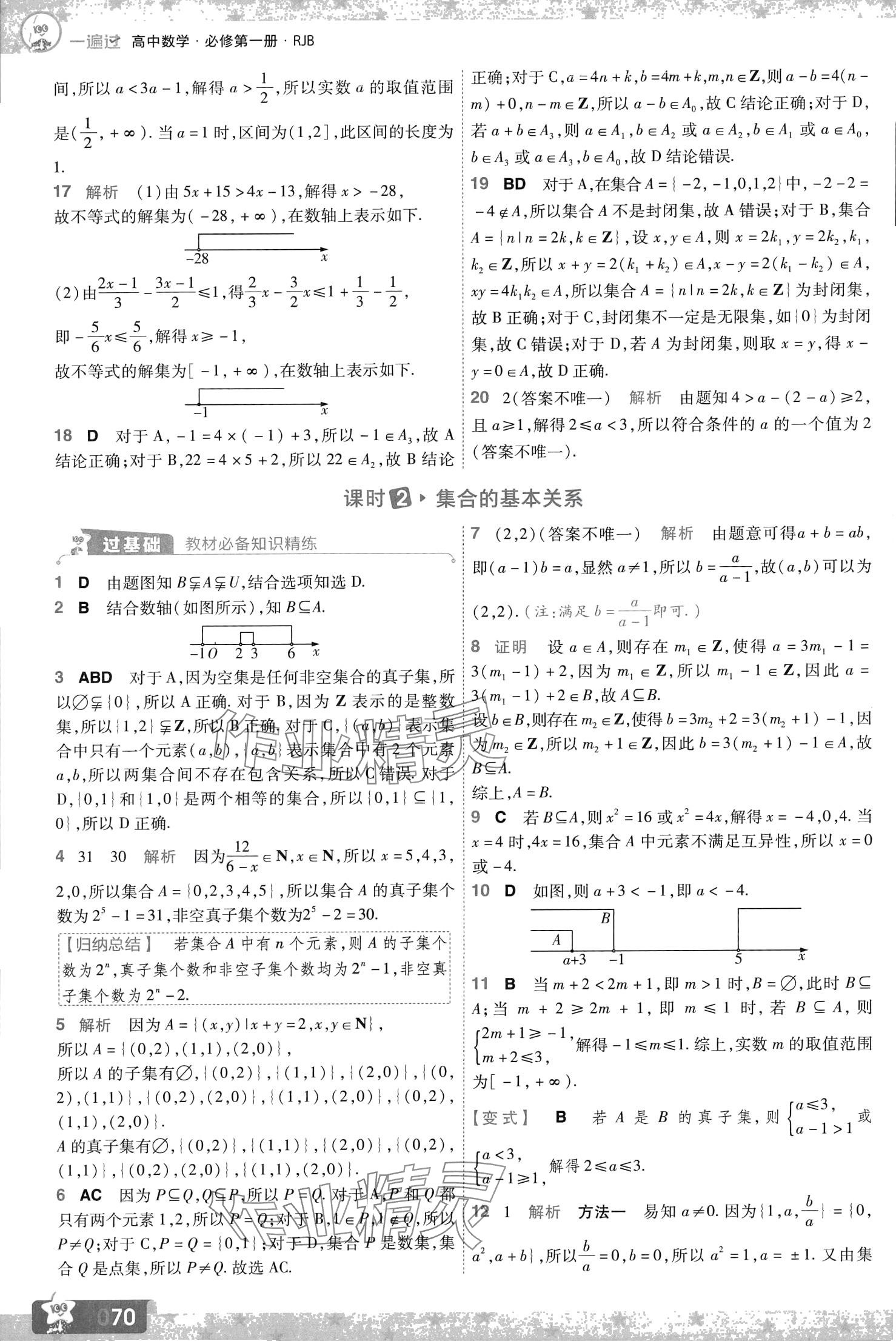 2024年一遍過(guò)高中數(shù)學(xué)必修第一冊(cè)人教B版 第4頁(yè)