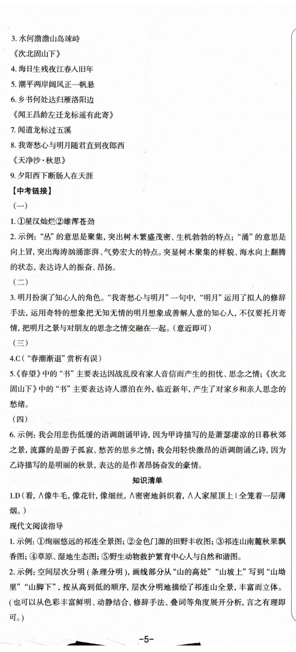 2025年智慧语文读练测七年级语文上册人教版 第2页