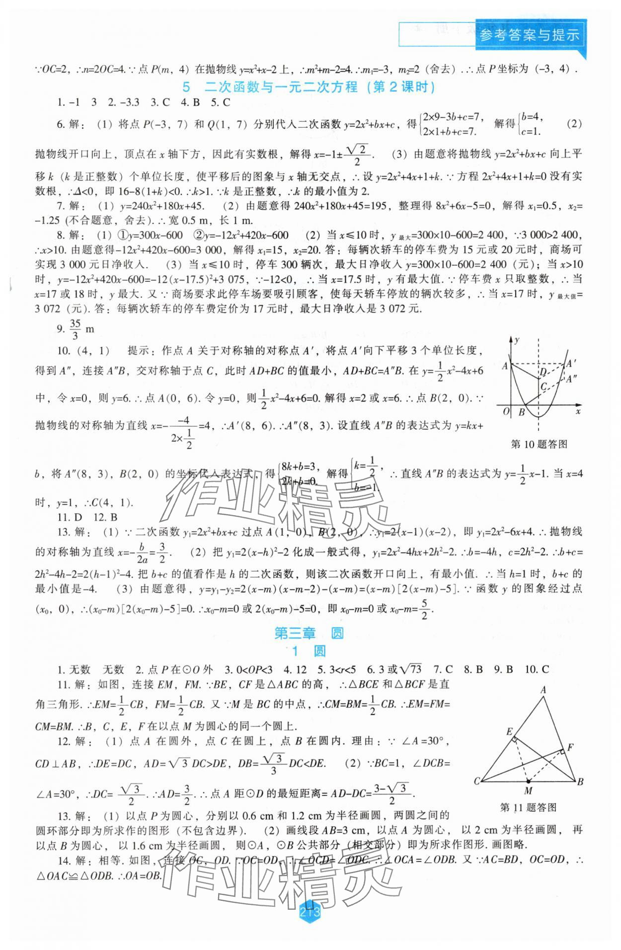 2025年新課程能力培養九年級數學下冊北師大版 第9頁