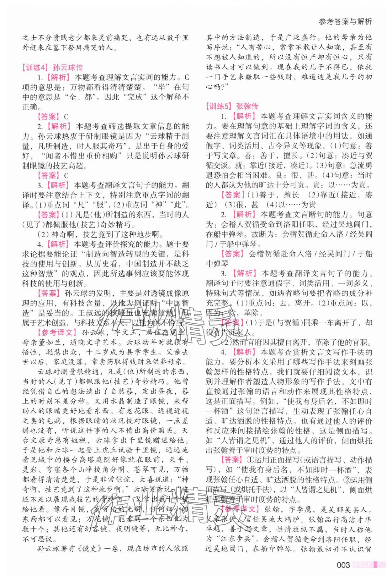 2025年木頭馬文言文閱讀高效訓(xùn)練88篇八年級語文 第3頁