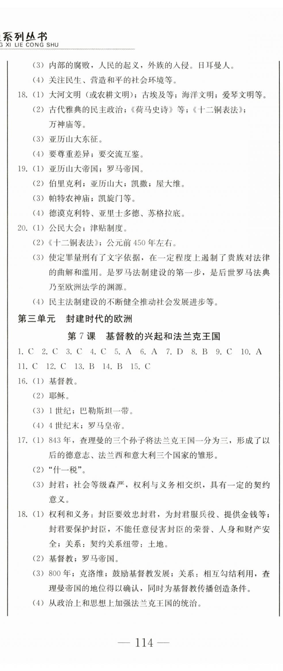 2024年同步優(yōu)化測試卷一卷通九年級歷史全一冊人教版 第5頁