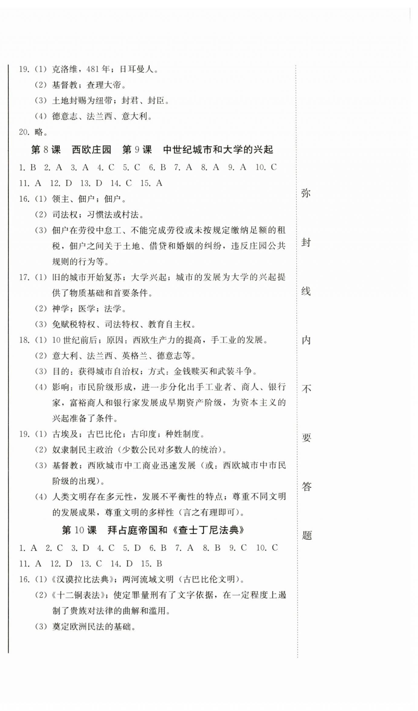 2024年同步優(yōu)化測(cè)試卷一卷通九年級(jí)歷史全一冊(cè)人教版 第6頁(yè)