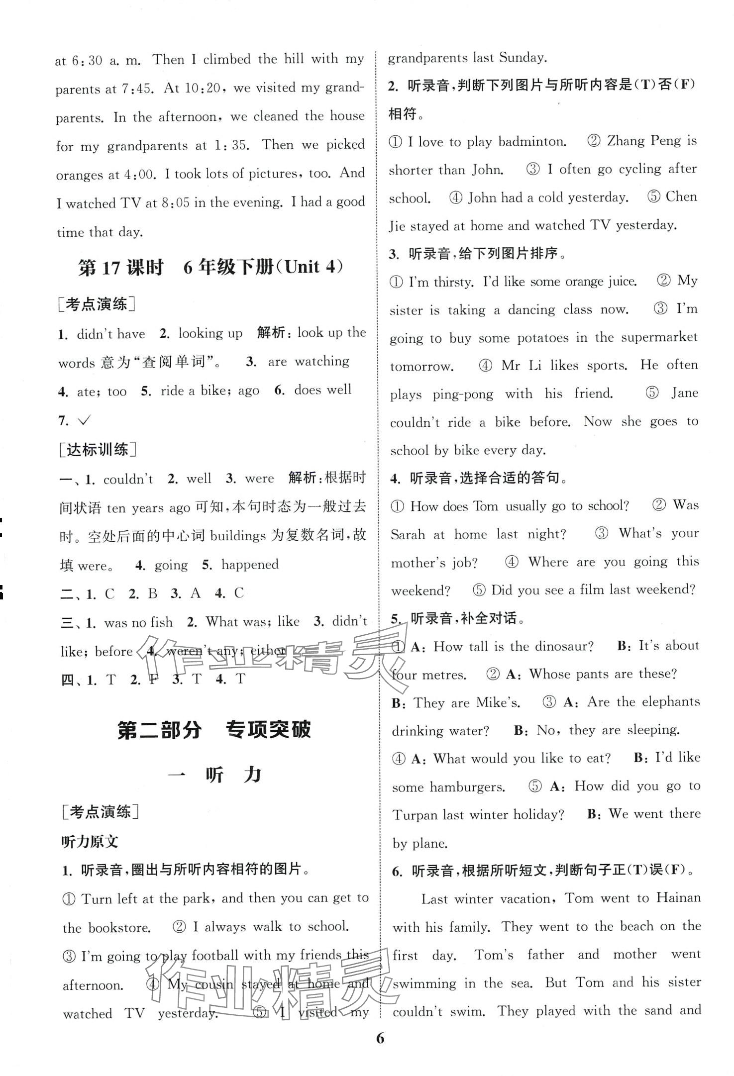 2024年通城1典小學(xué)總復(fù)習(xí)六年級英語人教版 第5頁