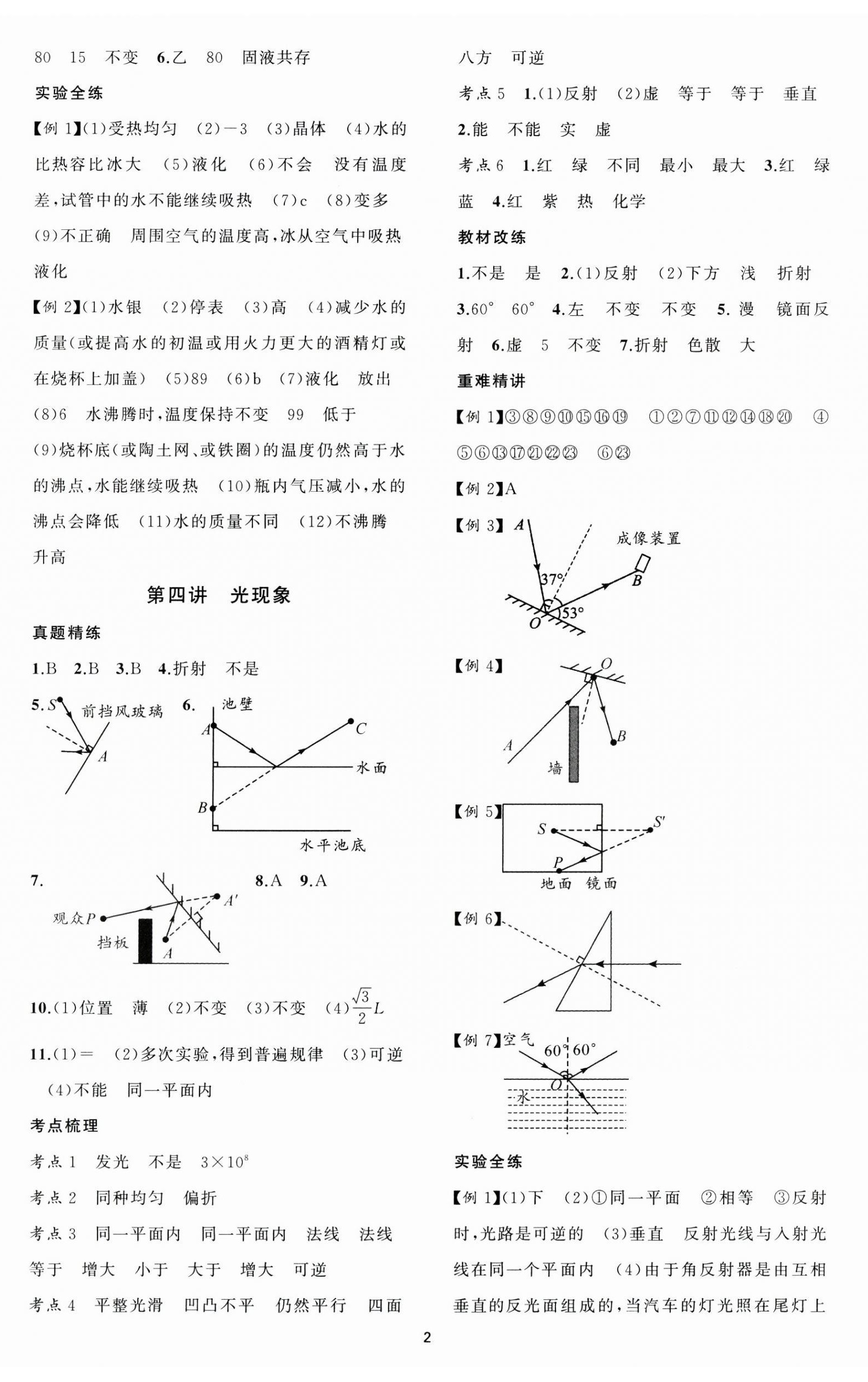 2025年黃岡金牌之路中考精英總復(fù)習(xí)物理湖北專版 第2頁(yè)