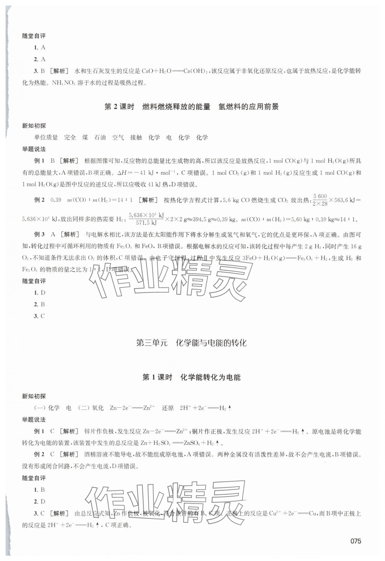 2025年凤凰新学案高中化学必修第二册苏教版&nbsp;参考答案第4页
