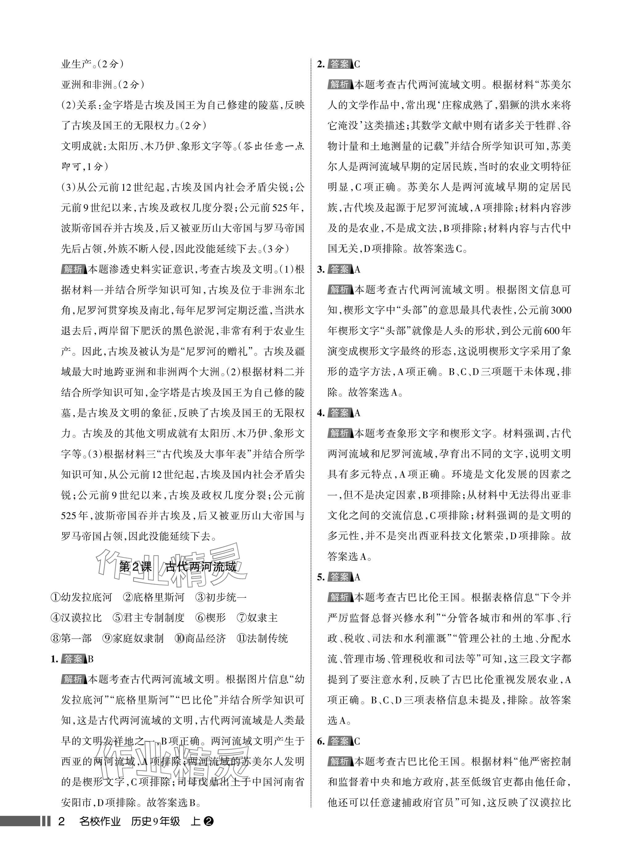 2025年名校作业九年级历史上册人教版湖北专版 参考答案第2页