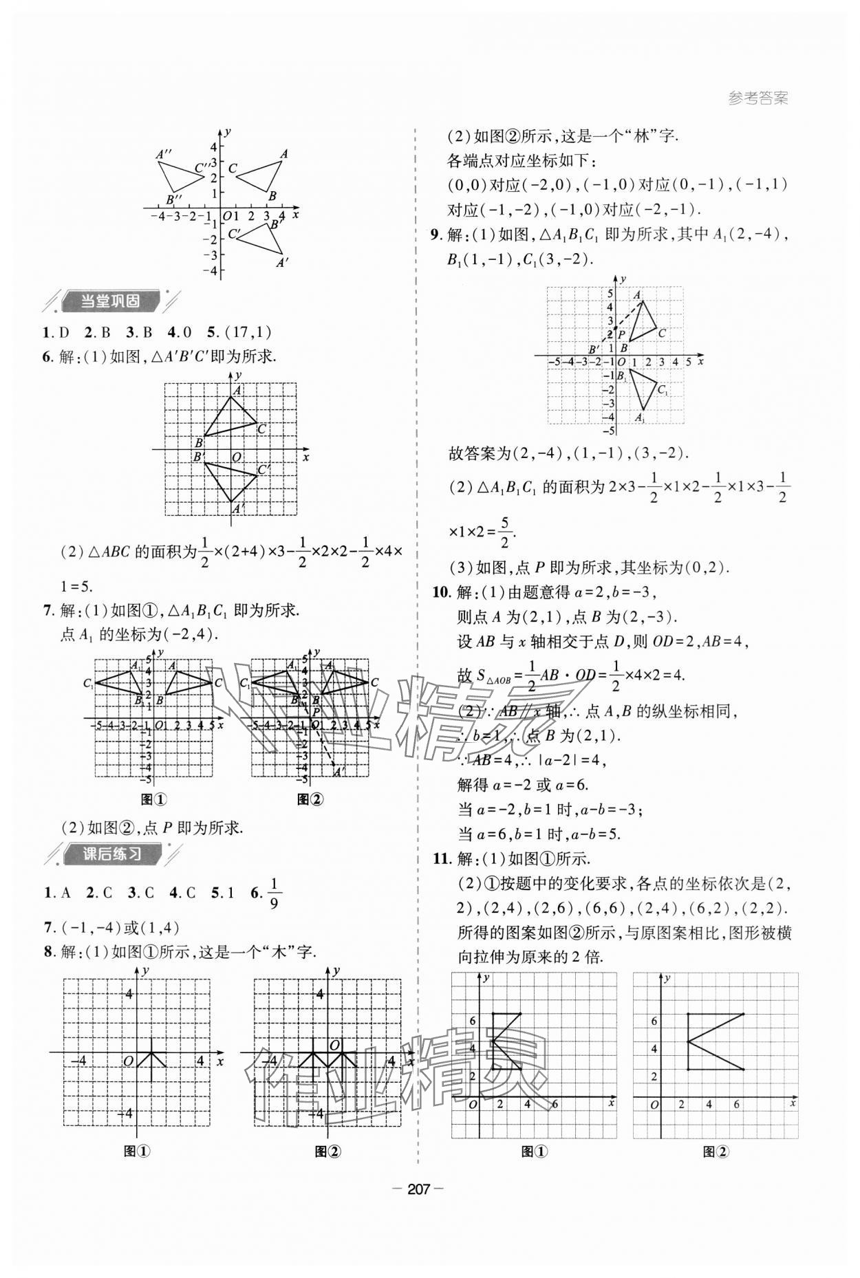 2023年新課堂學(xué)習(xí)與探究八年級(jí)數(shù)學(xué)上冊(cè)北師大版 參考答案第19頁