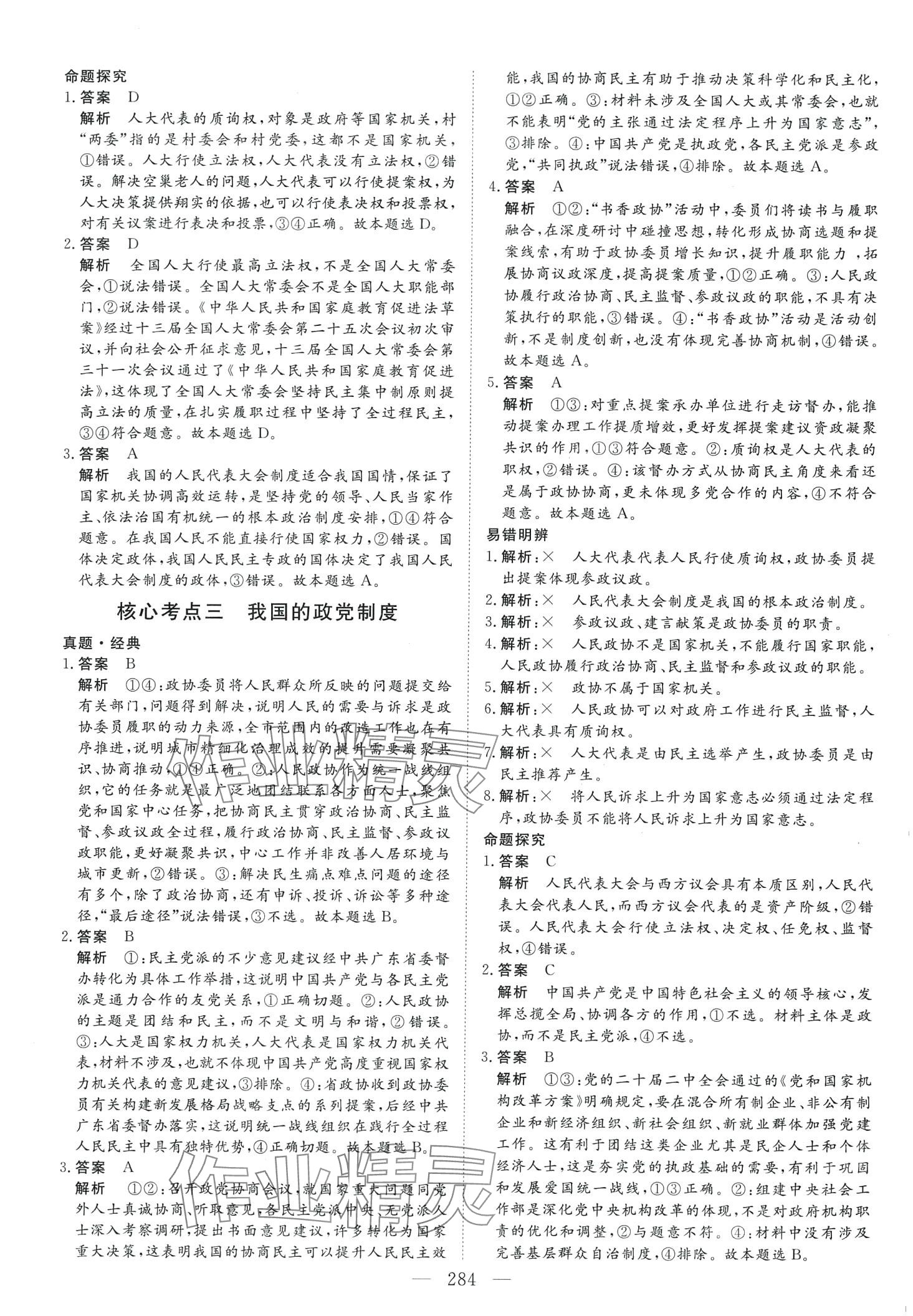 2024年藝術生百日沖刺高中道德與法治 第17頁