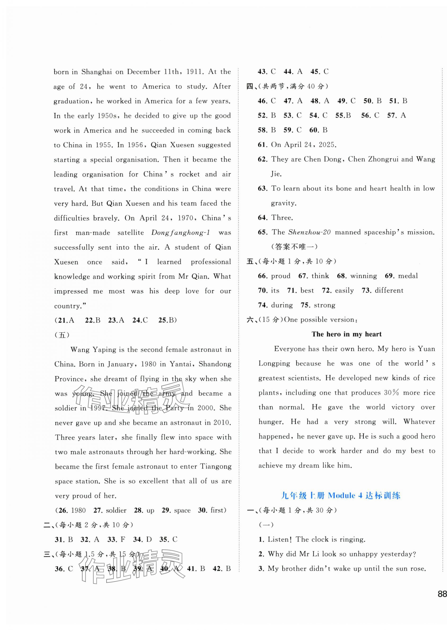 2025年新課程學習與測評單元雙測九年級英語全一冊外研版&nbsp;第7頁