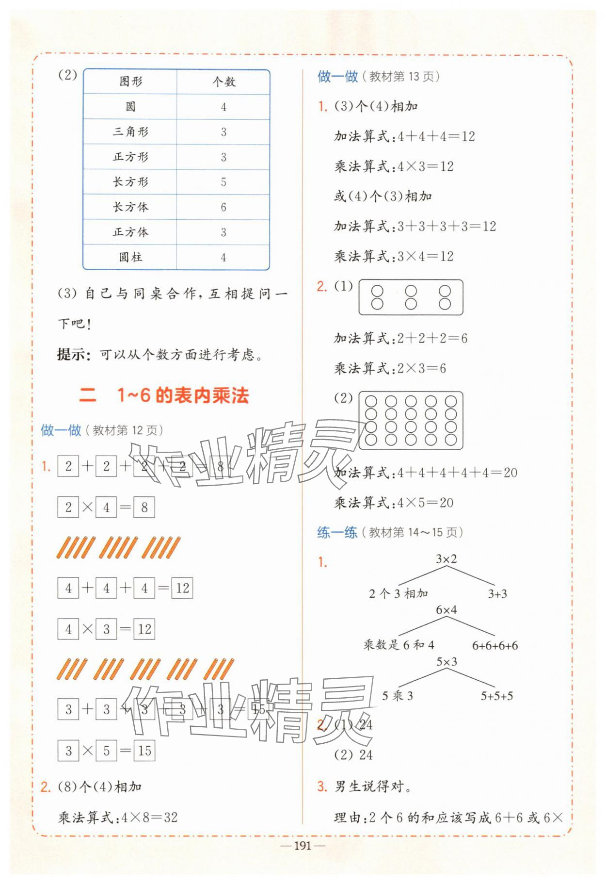 2025年教材課本二年級數(shù)學(xué)上冊人教版 參考答案第2頁