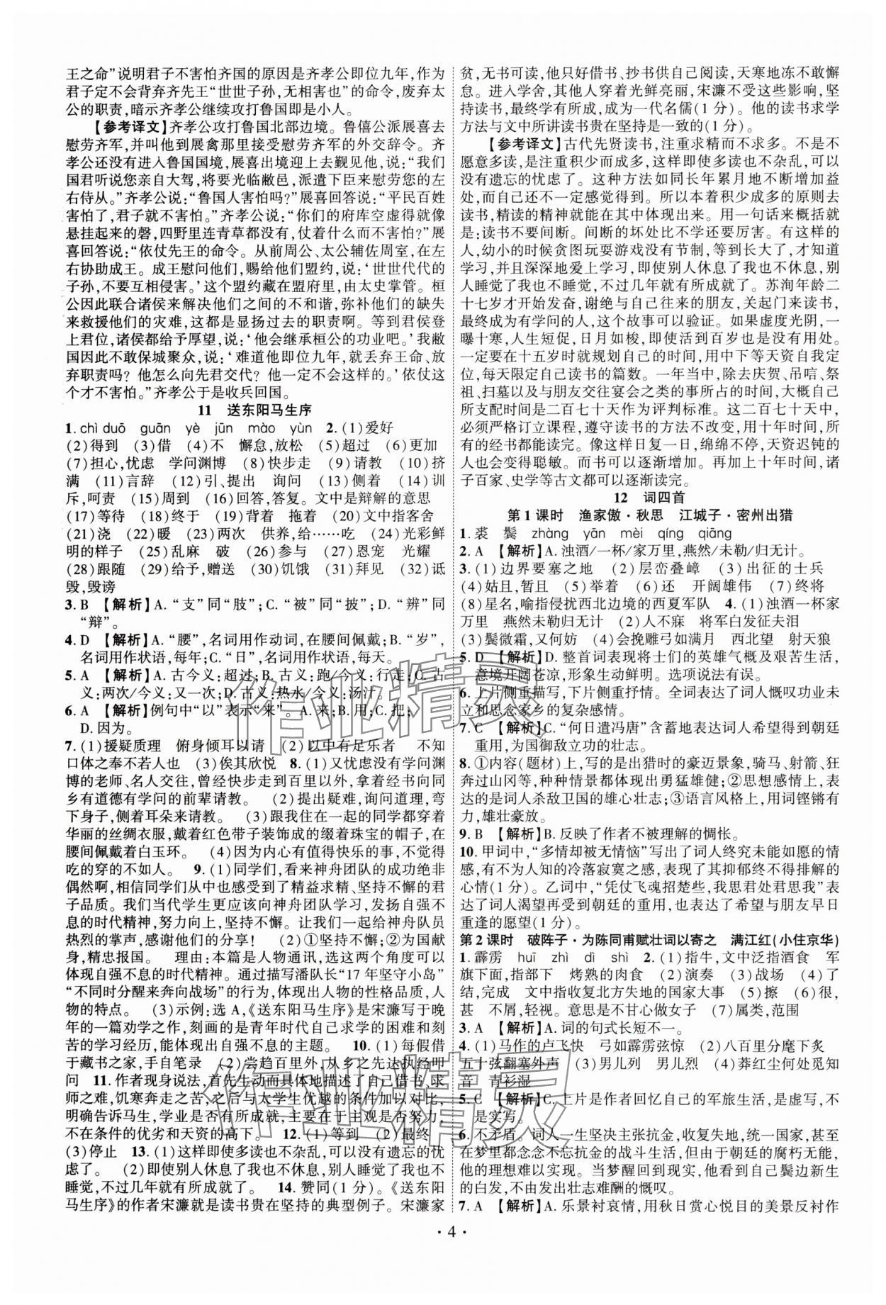 2025年课时掌控九年级语文下册人教版江西专版 第4页