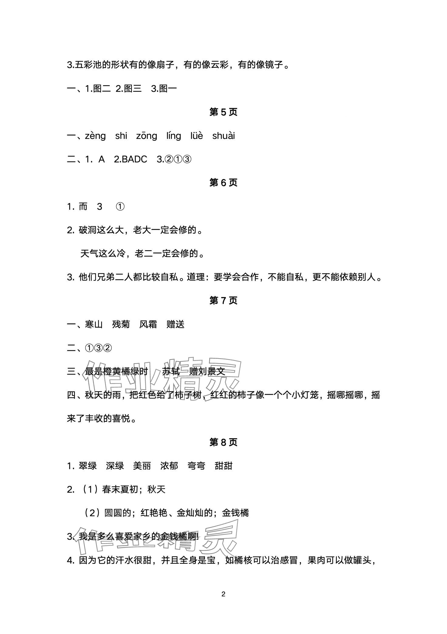 2024年寒假闯关大本营三年级语文人教版 第2页