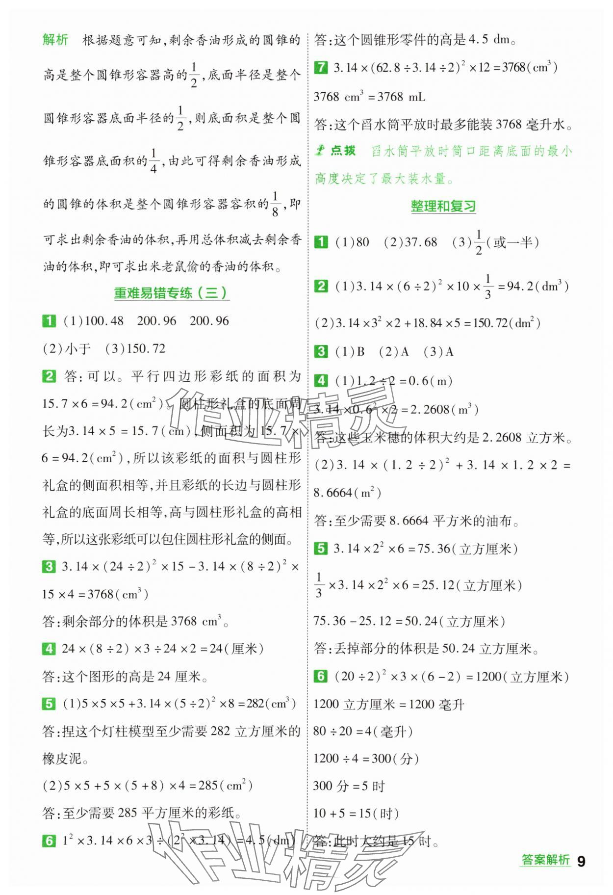 2025年一遍過六年級小學數(shù)學下冊人教版 第9頁