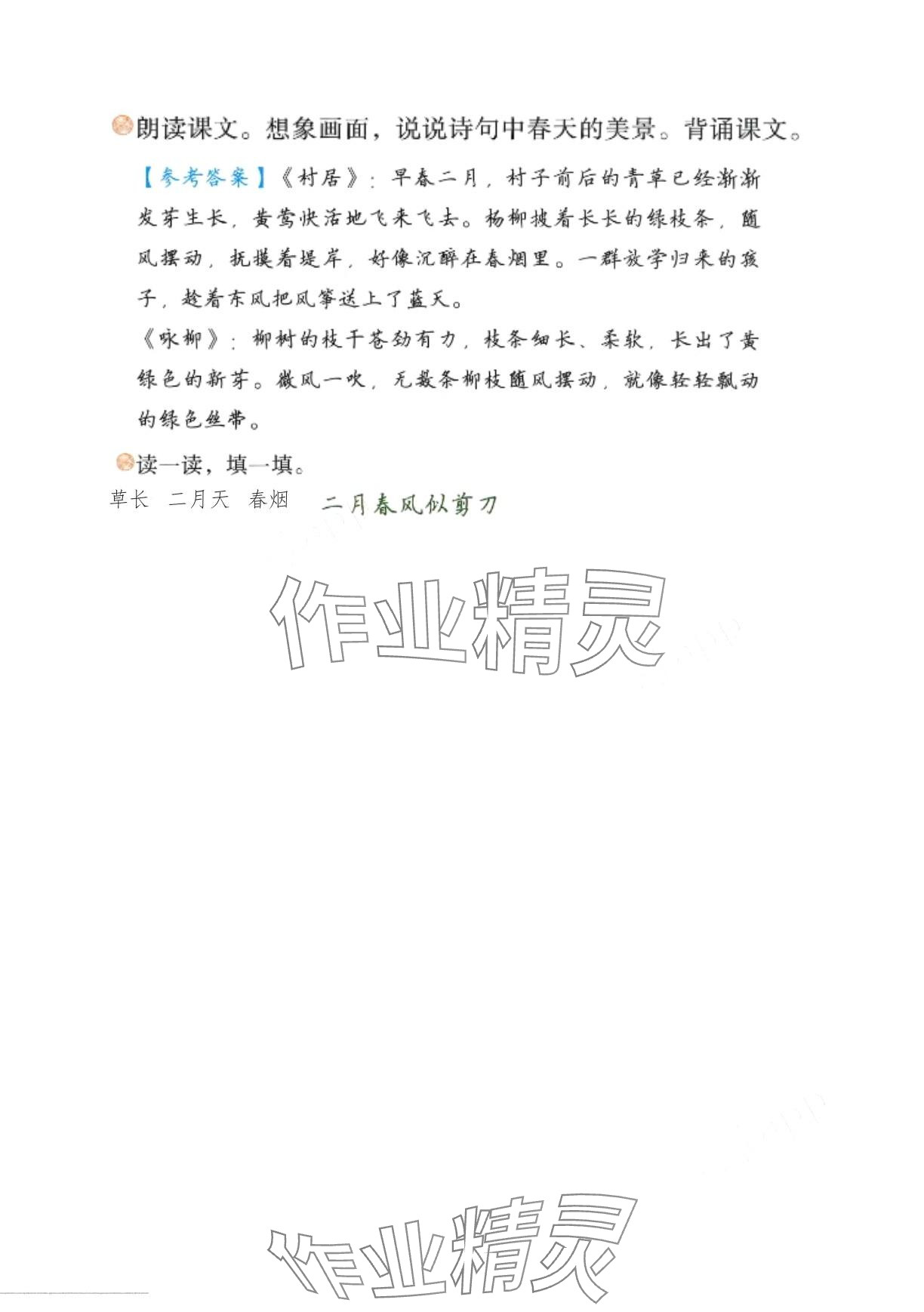 2024年新解新教材二年級語文下冊人教版 第1頁