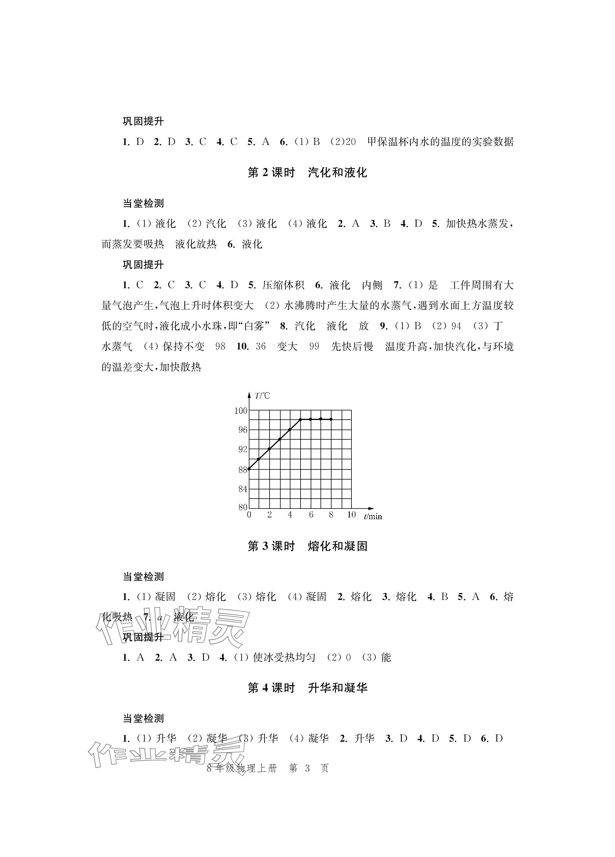 2023年導(dǎo)學(xué)與評價方案八年級物理上冊蘇科版 參考答案第3頁