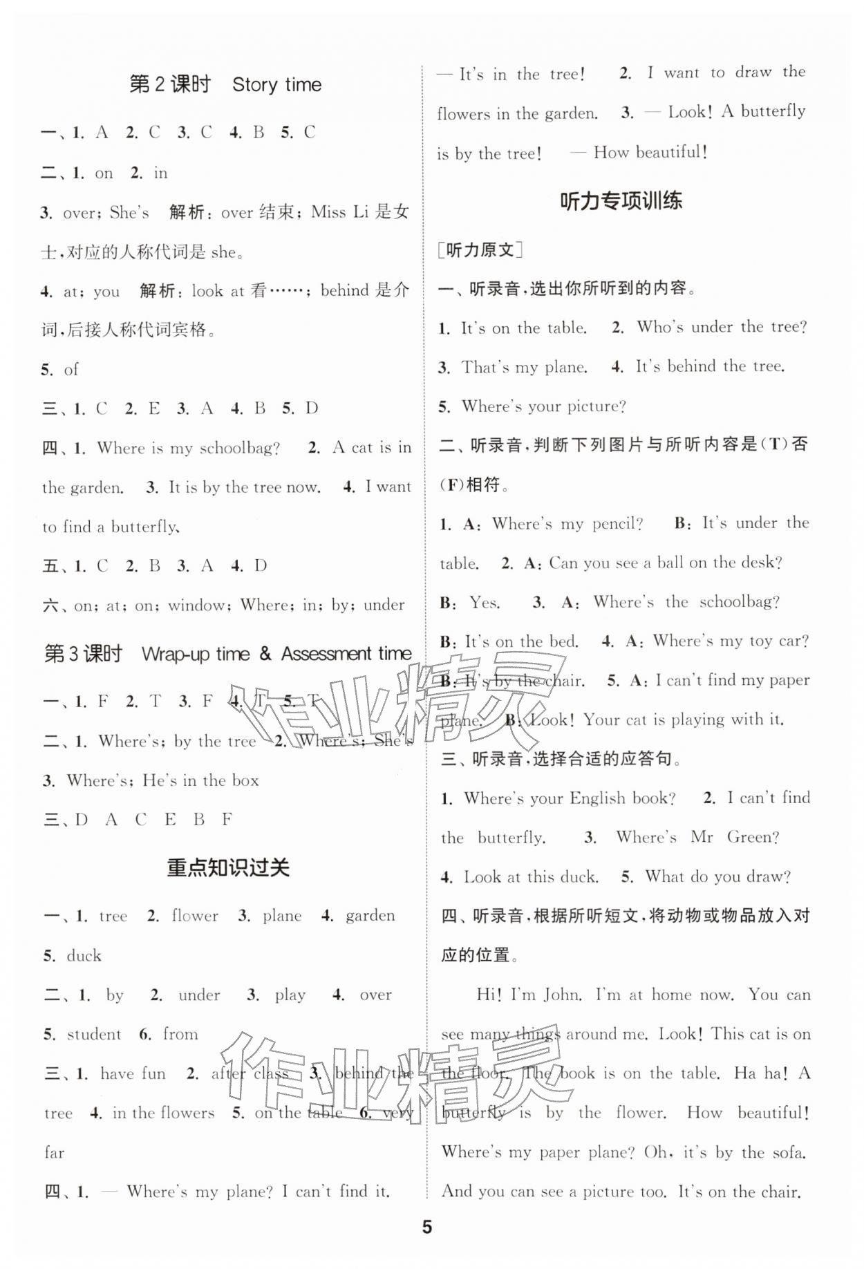2026年通成学典课时作业本三年级英语下册译林版江苏专版&nbsp;第5页