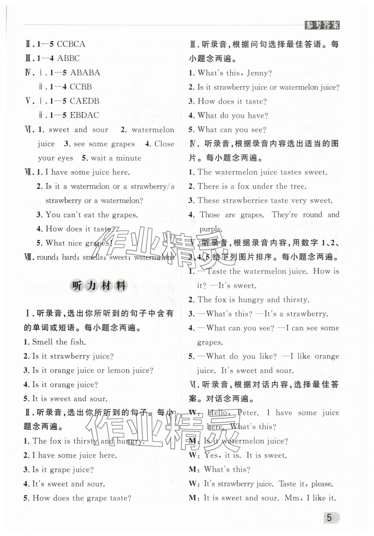 2025年狀元坊全程突破導練測四年級英語下冊滬教版深圳專版 參考答案第4頁