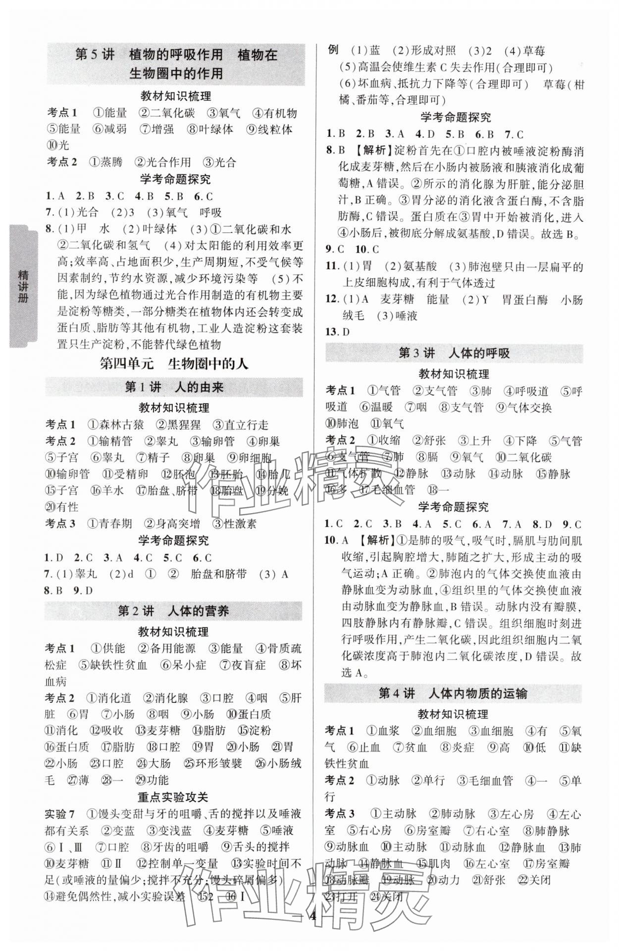 2025年练客中考提优方案生物安徽专版&nbsp;参考答案第3页