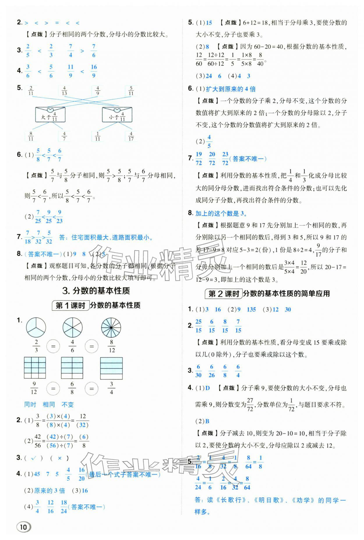 2026年综合应用创新题典中点五年级数学下册西师大版&nbsp;第10页