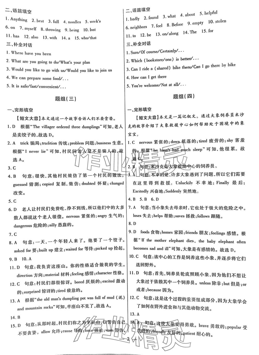 2024年小復習鄭州大學出版社英語 第2頁