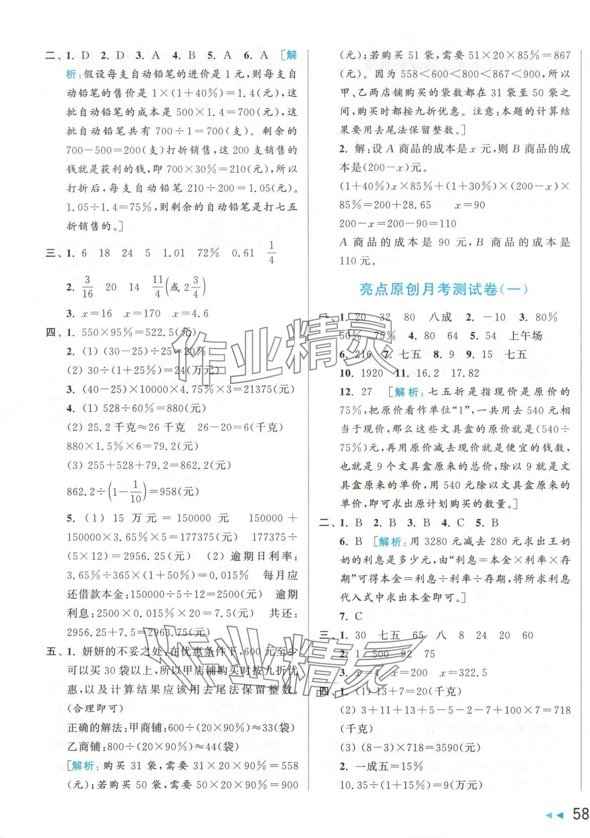 2025年亮點給力新情境素養卷六年級數學下冊人教版 第3頁