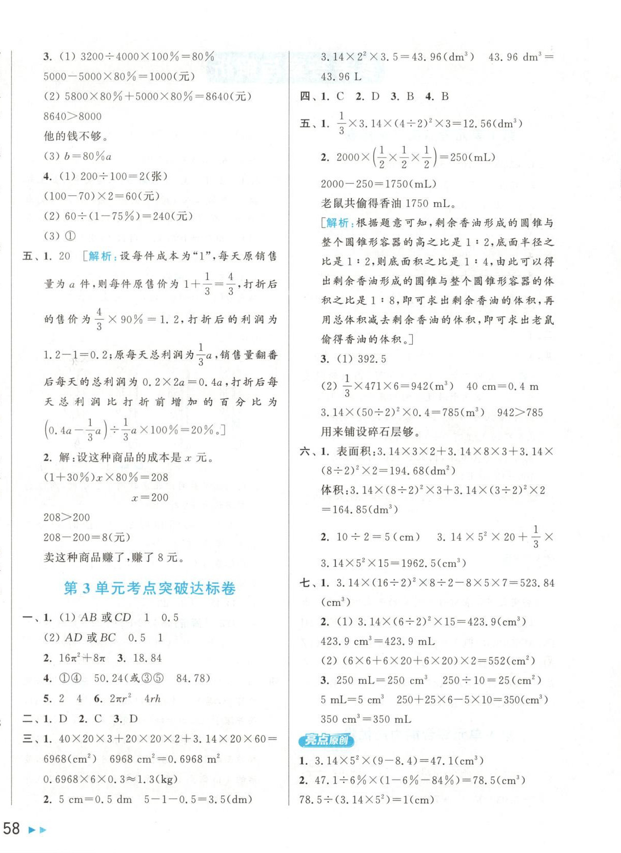 2025年亮點給力新情境素養卷六年級數學下冊人教版 第4頁