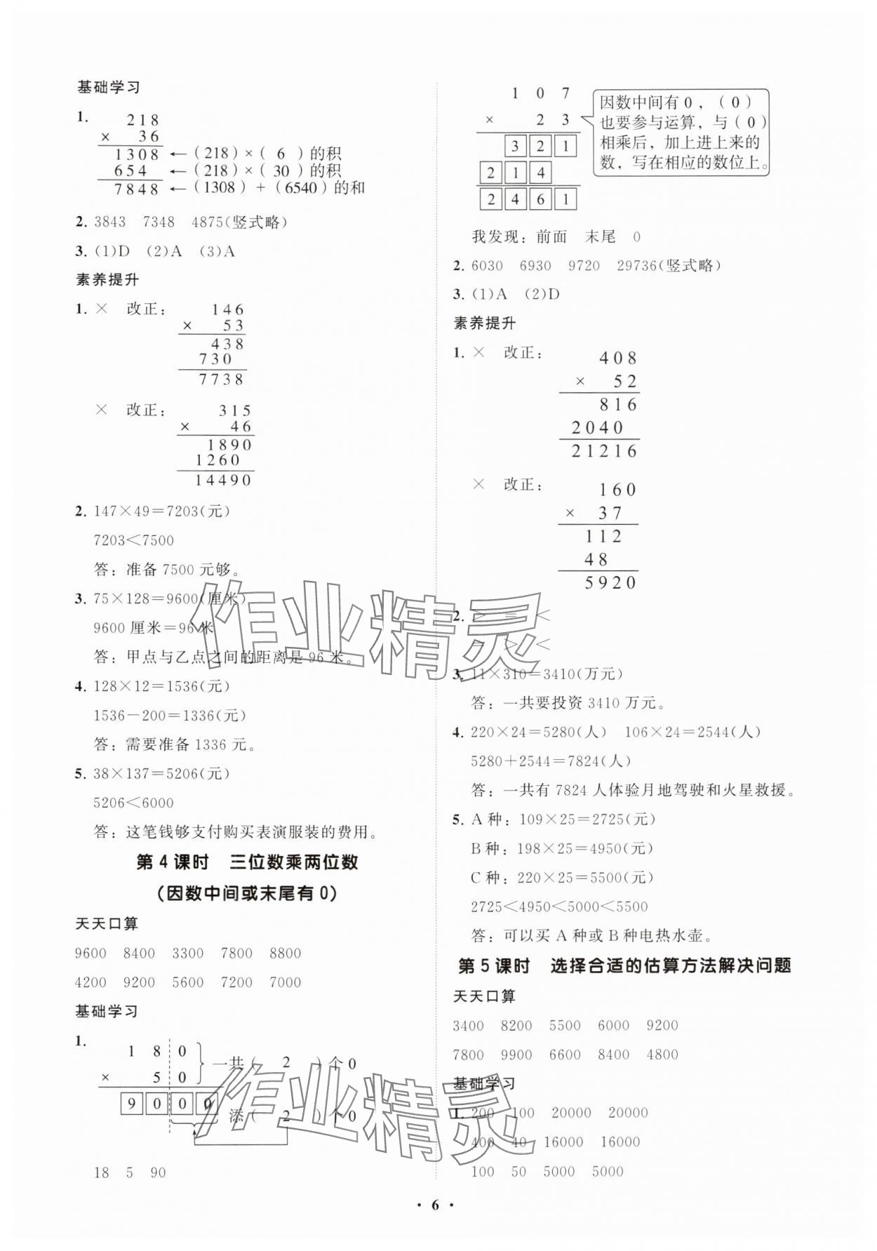 2025年同步練習冊分層指導四年級數學上冊青島版 參考答案第6頁