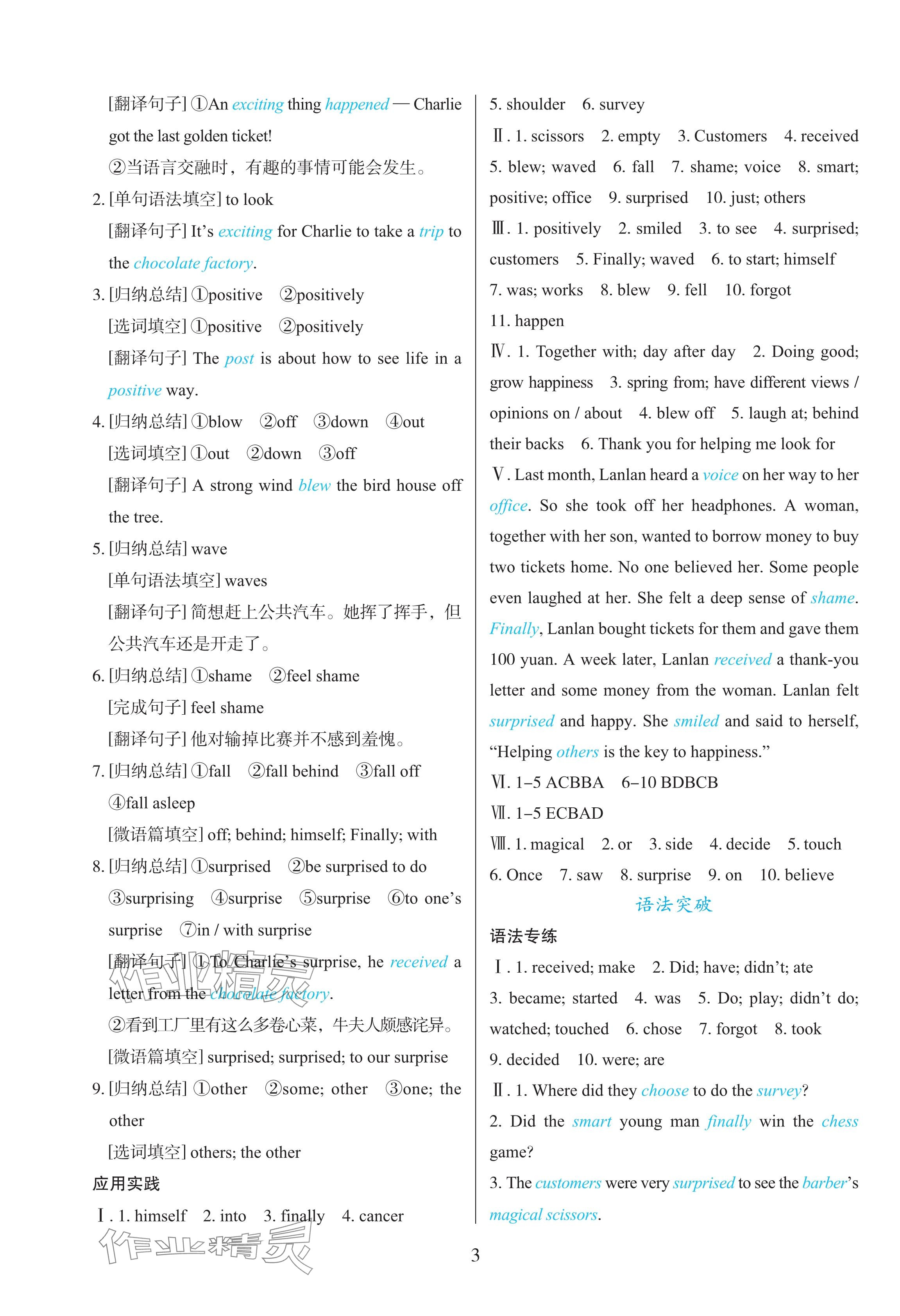 2025年同步练习册外语教学与研究出版社七年级英语下册外研版山东专版 参考答案第3页