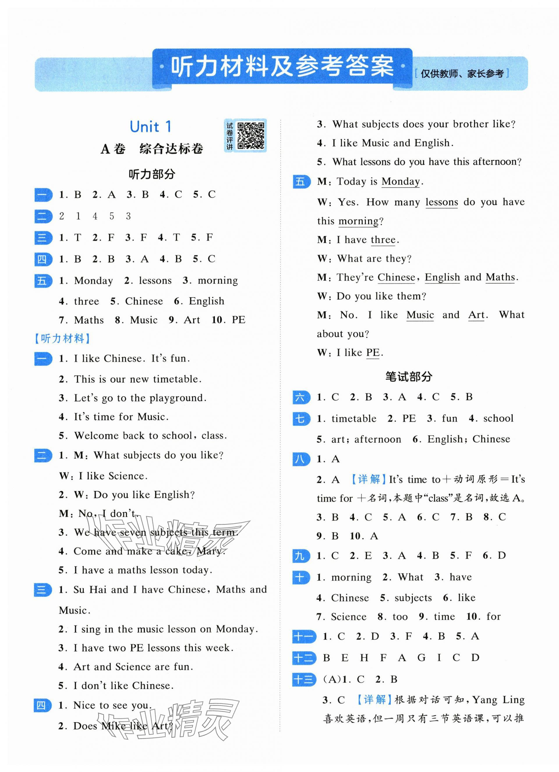 2025年一起提優大試卷四年級英語下冊譯林版江蘇專版 第1頁