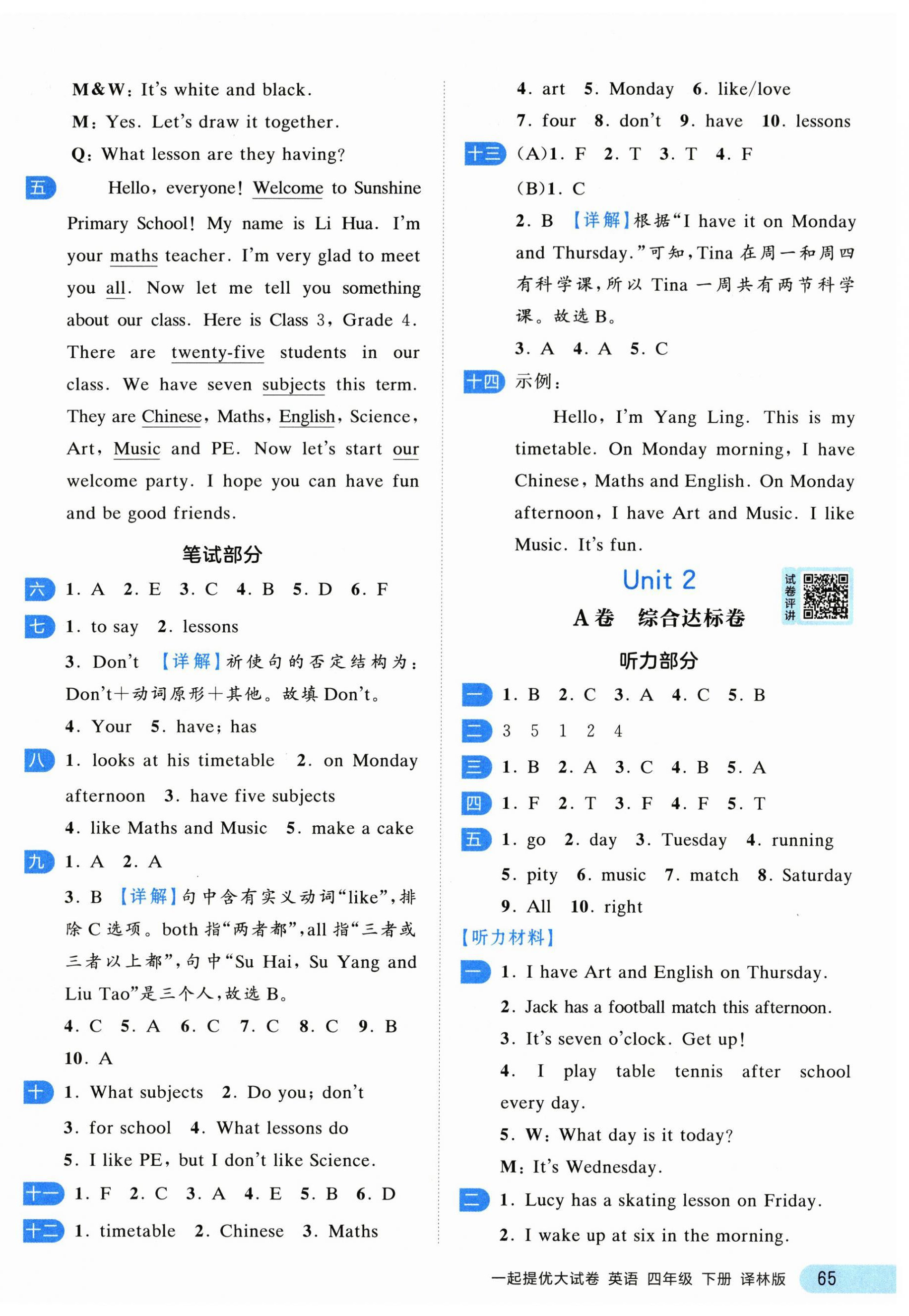 2025年一起提优大试卷四年级英语下册译林版江苏专版&nbsp;第3页