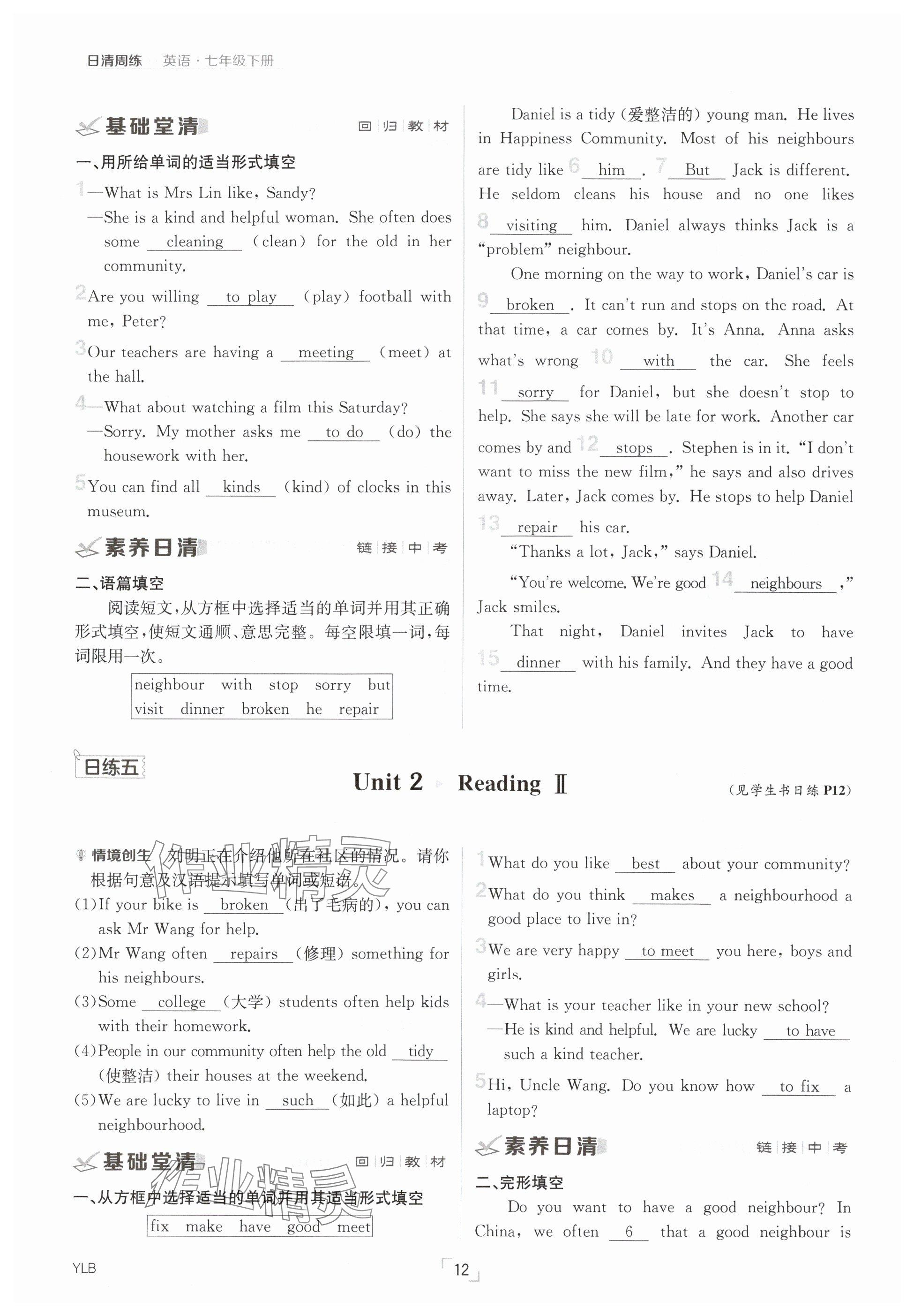 2025年日清周練七年級英語下冊譯林版 參考答案第12頁
