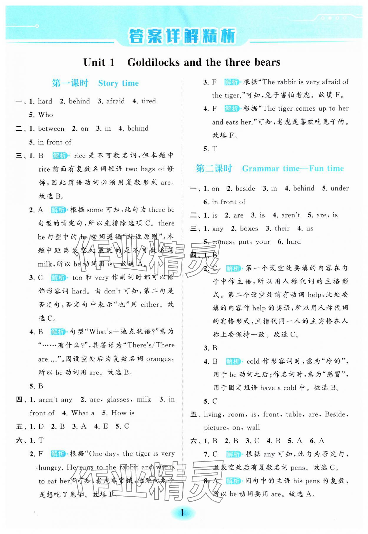 2023年亮點(diǎn)給力全優(yōu)練霸五年級英語上冊譯林版 參考答案第1頁