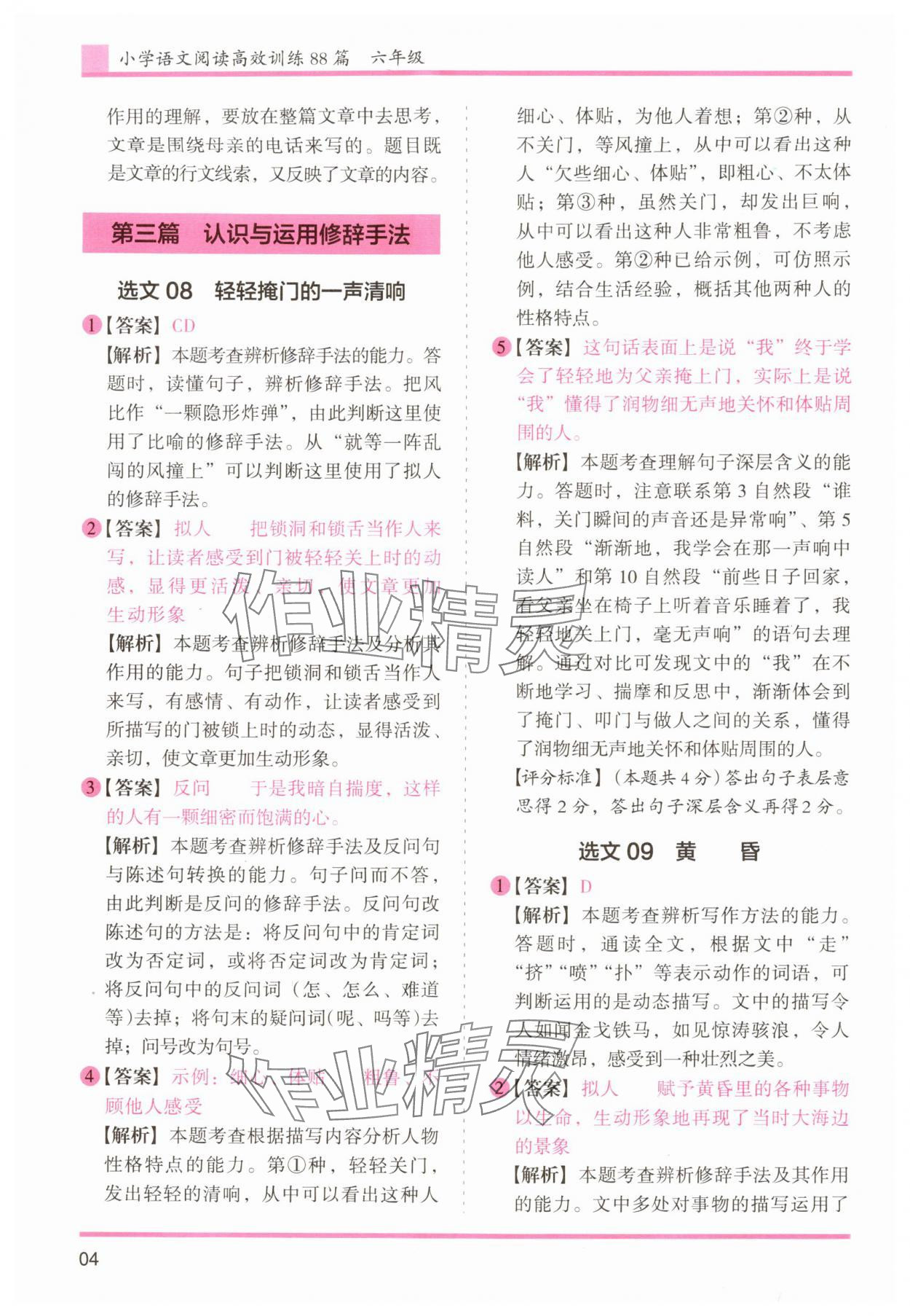 2025年木头马文言文阅读高效训练88篇六年级语文人教版 第4页