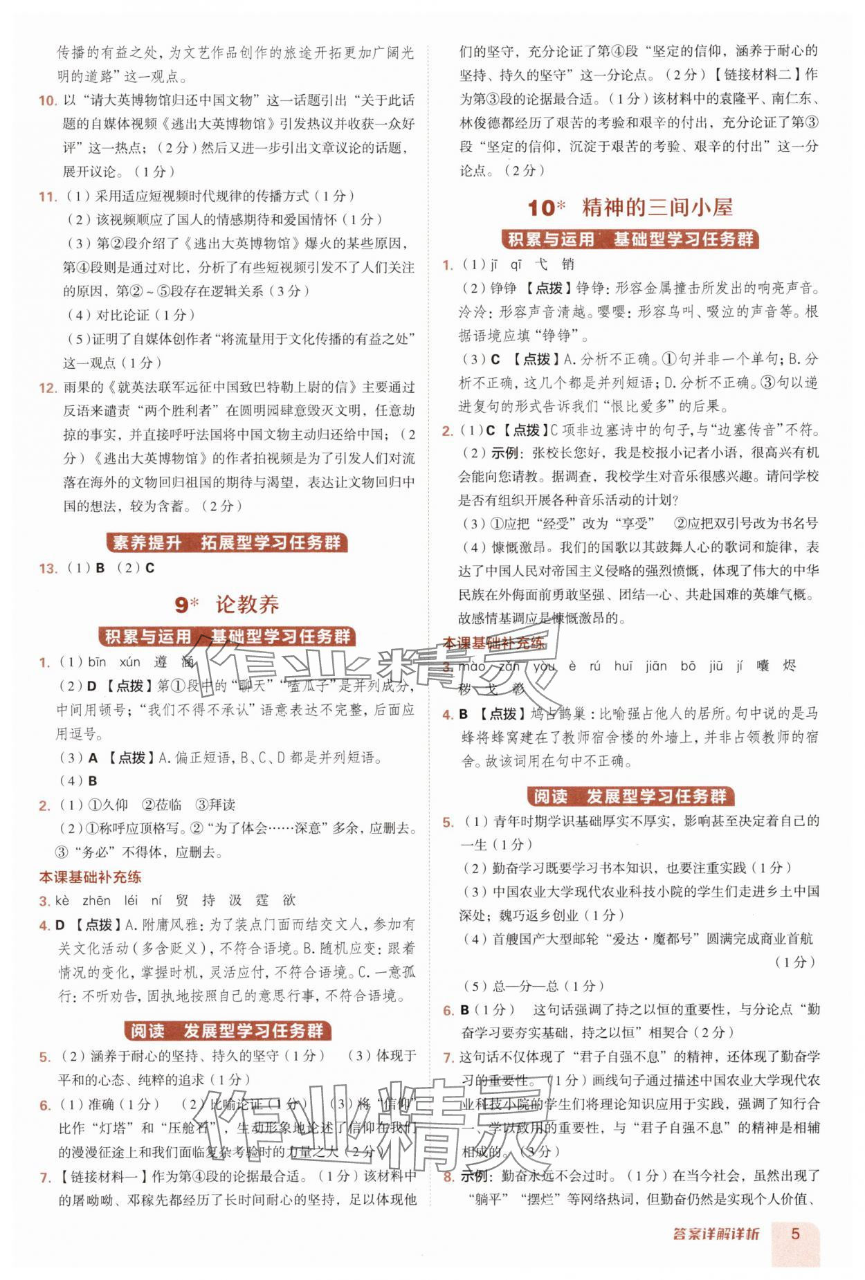 2025年综合应用创新题典中点九年级语文全一册人教版安徽专版 第5页