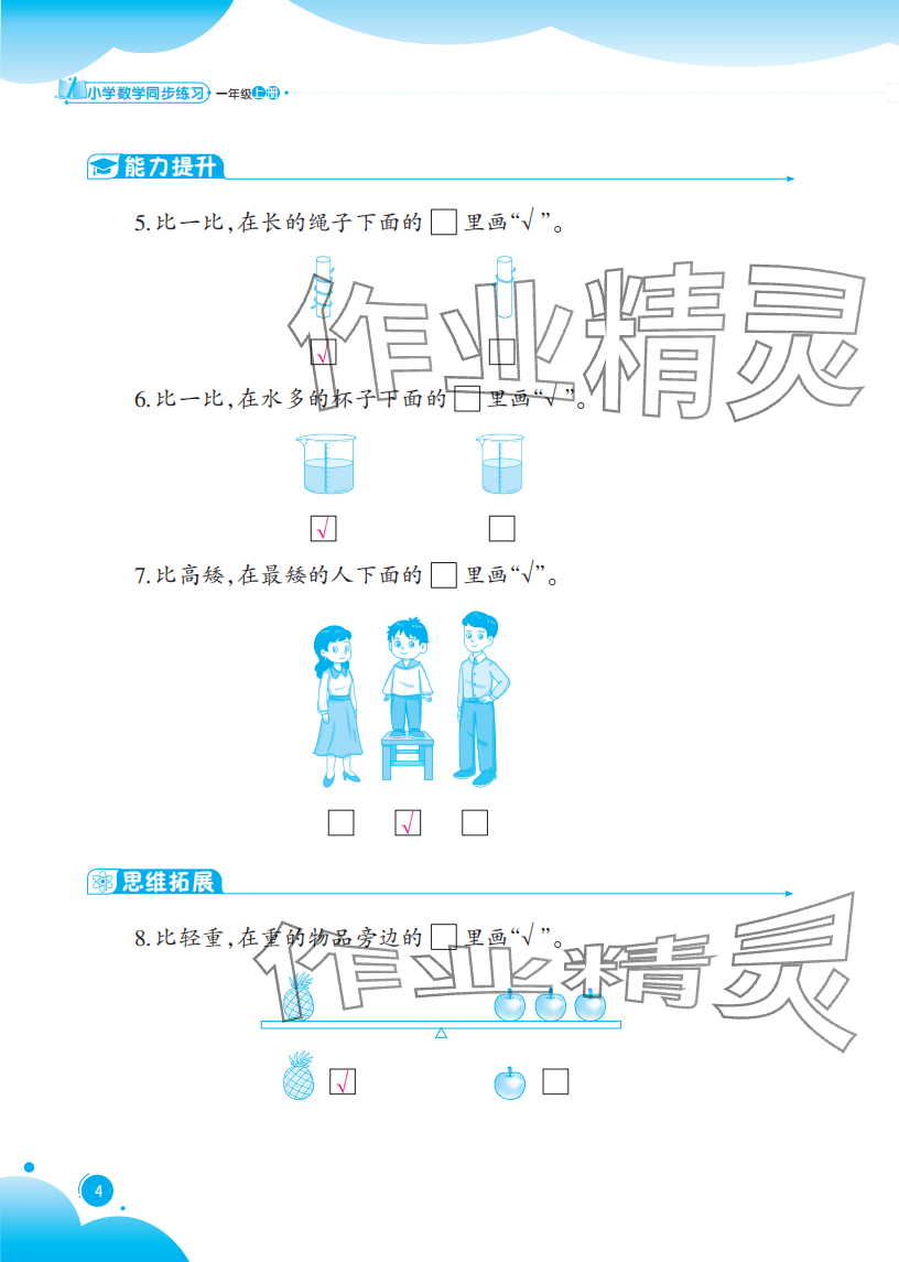 2025年同步练习西南大学出版社一年级数学上册西师大版重庆专版 参考答案第4页