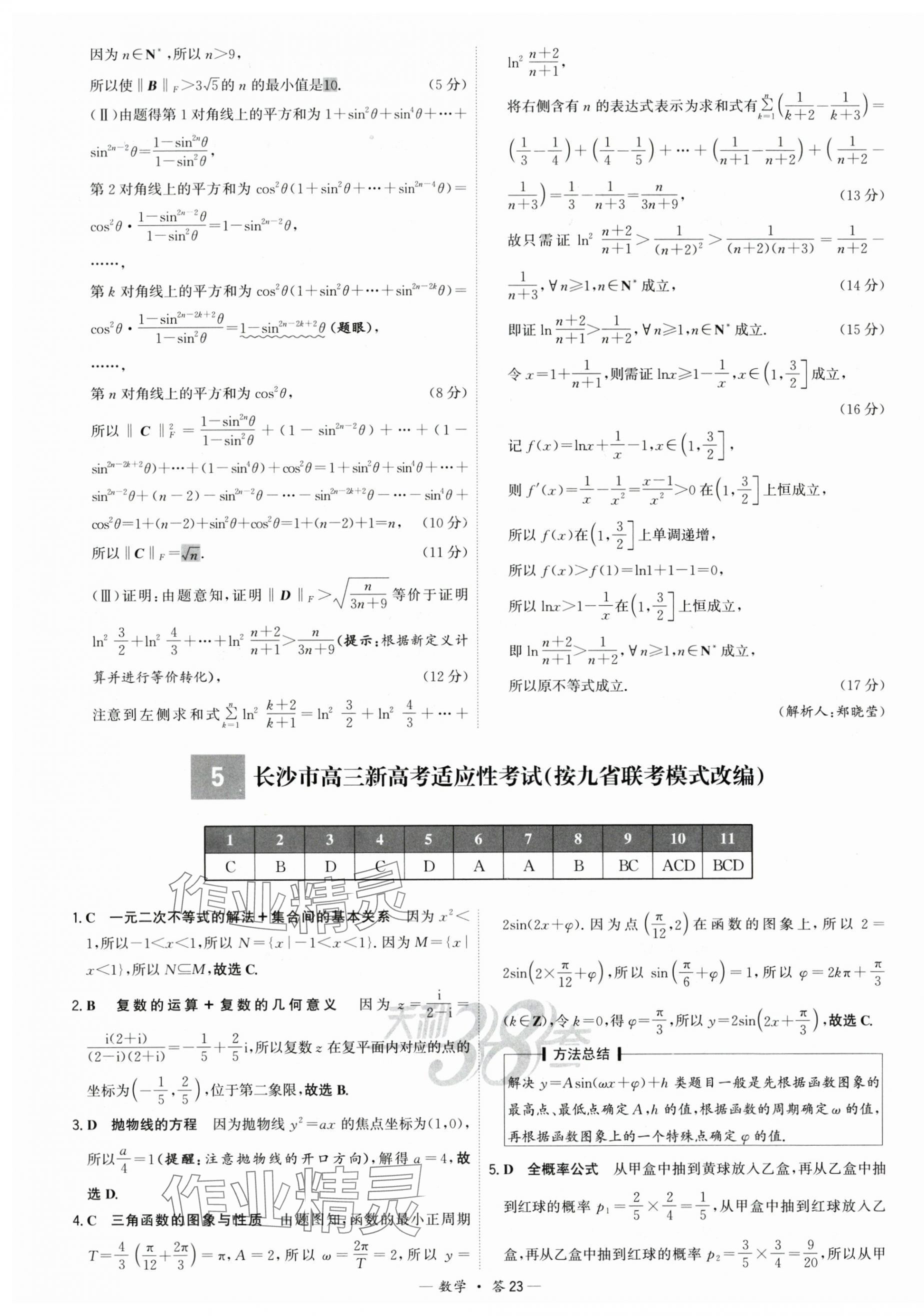 2025年高考模擬試題匯編高中數(shù)學 第23頁